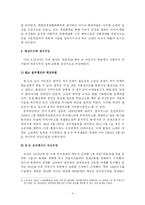 [정치학] 제6공화국의 대외정책fp-4
