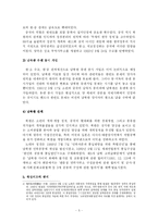 [정치학] 제6공화국의 대외정책fp-5