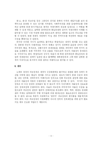 [정치학] 제6공화국의 대외정책fp-6
