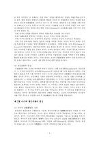 [정치학] 얄타체제-2차대전후 국제질서fp-4