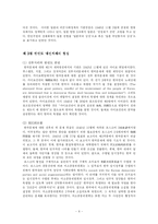[정치학] 얄타체제-2차대전후 국제질서fp-6