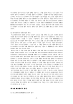 [정치학] 얄타체제-2차대전후 국제질서fp-7