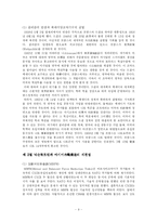 [정치학] 얄타체제-2차대전후 국제질서fp-9