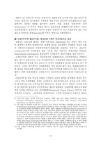 [정치학] 자유주의 패러다임fp-6