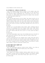 [정치학] 세력균형과 탈냉전f-11