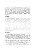 [정치학] 김영삼 외교정책fp-6