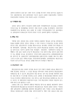 [정치학] 김영삼 외교정책fp-7
