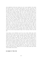[정치학] 팍스아메리카fp-3