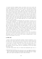 [정치학] 팍스아메리카fp-6