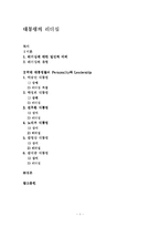 [정치학] 대통령의 리더십fp-1