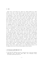 [정치학] 대통령의 리더십fp-2