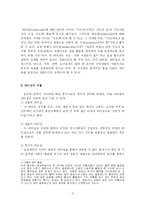 [정치학] 대통령의 리더십fp-3