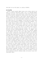 [정치학] 대통령의 리더십fp-6