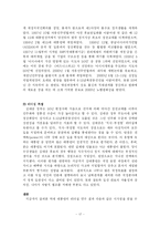 [정치학] 대통령의 리더십fp-17