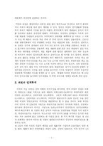 [정치학] 미국 의회제도fp-2
