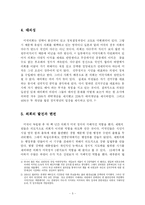 [정치학] 미국 의회제도fp-5