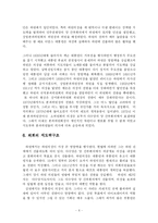[정치학] 미국 의회제도fp-6