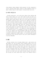 [정치학] 미국 의회제도fp-8
