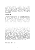 [미국정치] 미국의 현실과 미국헌법의 배경 및 성격fp-4