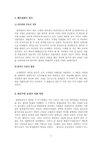 [미국정치] 미국의 현실과 미국헌법의 배경 및 성격fp-5