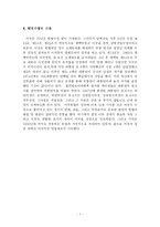 [미국정치] 미국의 현실과 미국헌법의 배경 및 성격fp-7