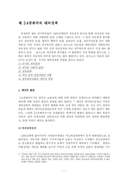 [정치학] 제3,4공화국fp-1