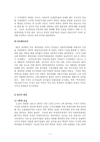 [정치학] 제3,4공화국fp-2