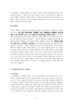 [정치학] 제3,4공화국fp-4