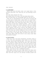 [정치학] 제3,4공화국fp-5