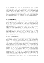 [정치학] 제3,4공화국fp-6