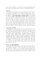 [정치학] 제3,4공화국fp-7