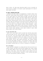[정치학] 제3,4공화국fp-8