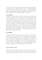 [정치학] 제3,4공화국fp-9