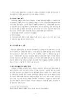 [정치학] 일본외교와 외교정책fp-5