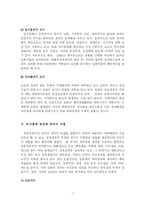 [정치학] 일본외교와 외교정책fp-7