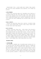 [정치학] 근데이후 국제관계 변화과정 및 국제관계 행위자fp-2