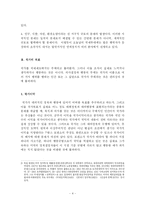 [정치학] 근데이후 국제관계 변화과정 및 국제관계 행위자fp-4