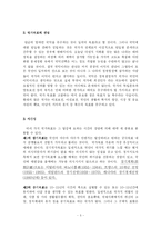 [정치학] 근데이후 국제관계 변화과정 및 국제관계 행위자fp-5
