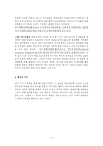 [정치학] 근데이후 국제관계 변화과정 및 국제관계 행위자fp-6