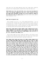 [정치학] 법가의 부국강변과 한비자fp-3