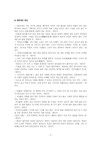 [정치학] 법가의 부국강변과 한비자fp-5