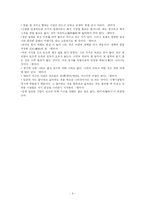 [정치학] 법가의 부국강변과 한비자fp-6