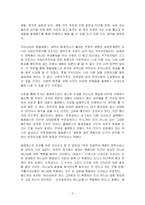 [불문학] 왜 똘레랑스인가를 읽고-2