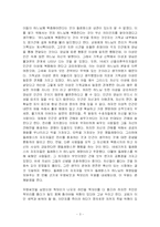 [불문학] 왜 똘레랑스인가를 읽고-3
