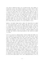 [불문학] 왜 똘레랑스인가를 읽고-4