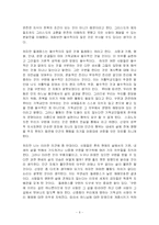 [불문학] 왜 똘레랑스인가를 읽고-6