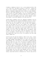 [불문학] 왜 똘레랑스인가를 읽고-8