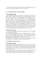 [정치학] 국제정치경제학의 3대속성fp-2
