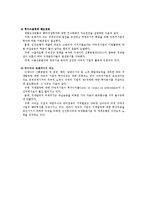[정치학] 국제정치경제학의 3대속성fp-6