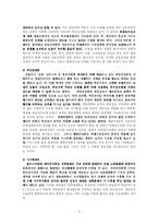 [정치학] 국제정치경제 연구의 전개 양상f-6